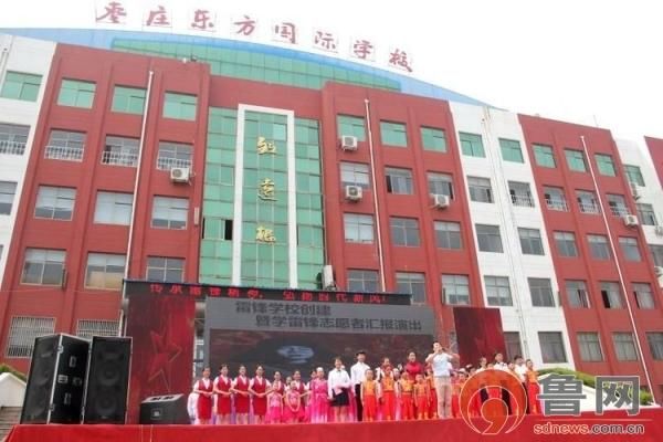 枣庄东方国际学校隆重举行学雷锋志愿活动文艺