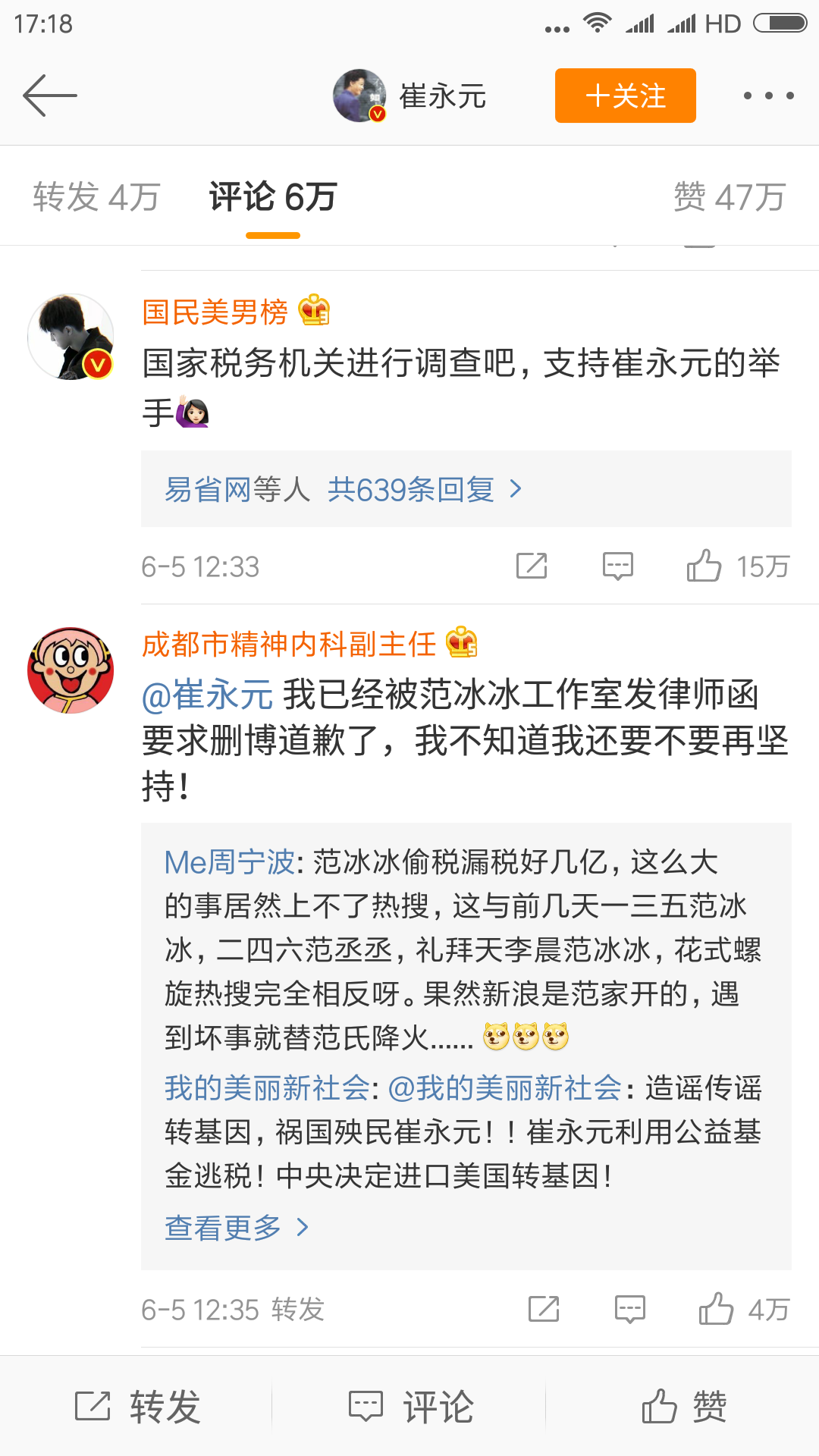 崔永元范冰冰事件愈演愈烈, 华谊集团股票大跌