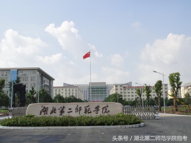 湖北第二师范学院自考本科到底难不难,学历是