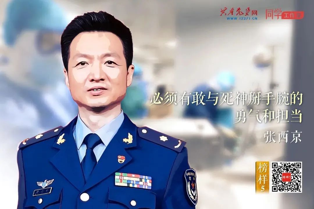 包括空军军医大学附属西京医院重症医学科主任张西京在内的约150名