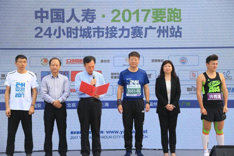 中国人寿2017要跑24小时城市接力赛广州站拉