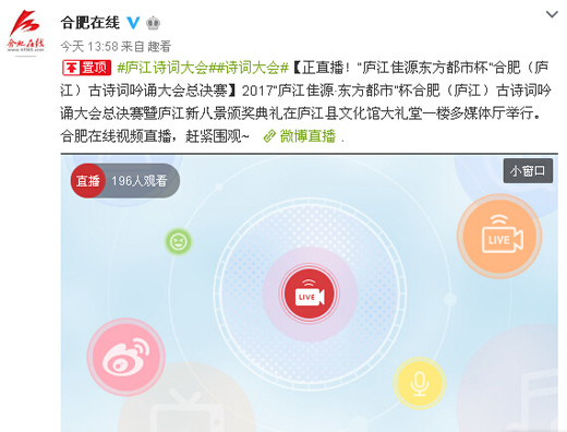 合肥在线直播合肥(庐江)古诗词吟诵大会总决赛