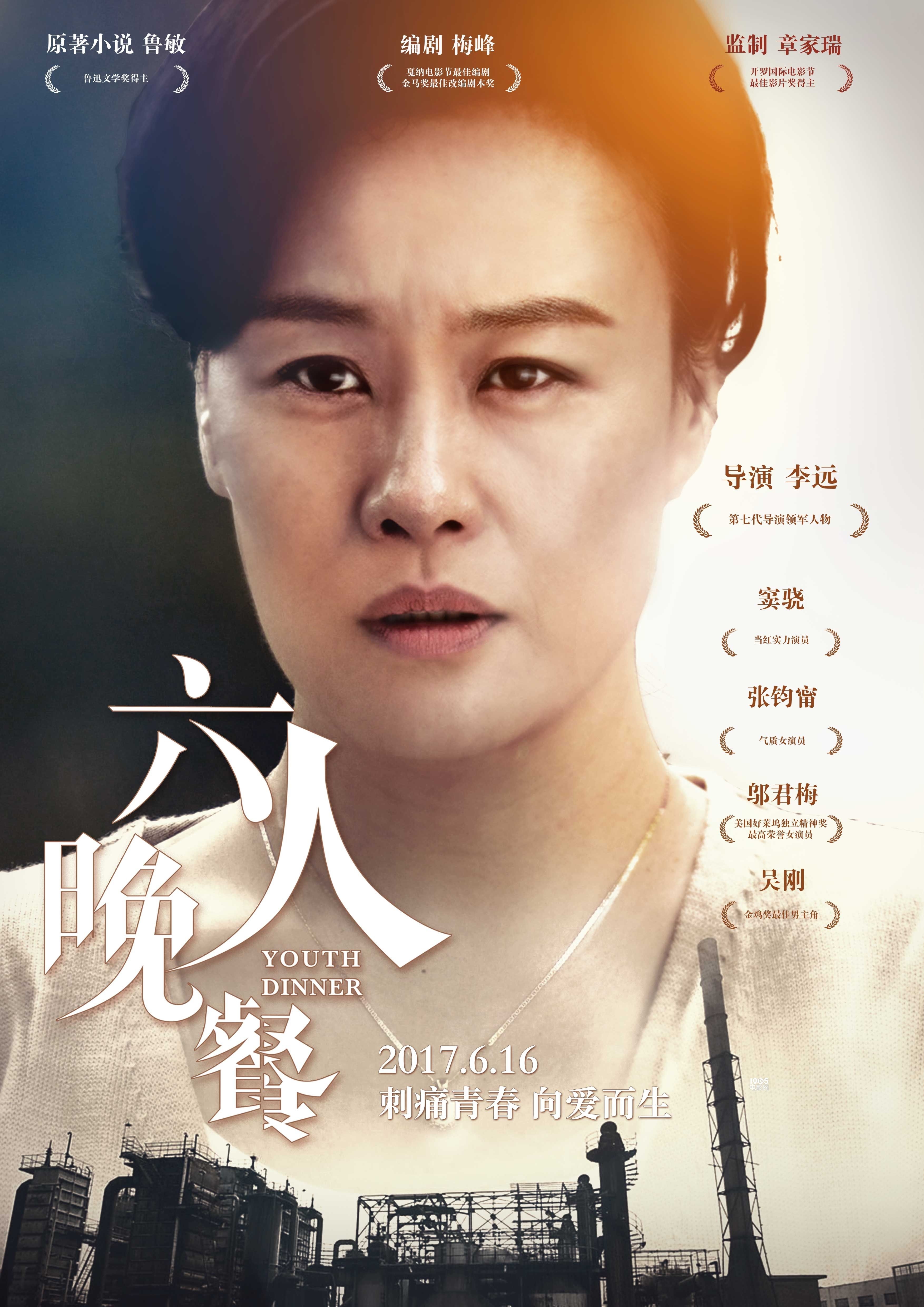 电影《六人晚餐》上映在即,片方也是曝光了一张邬君梅的单人版海报.