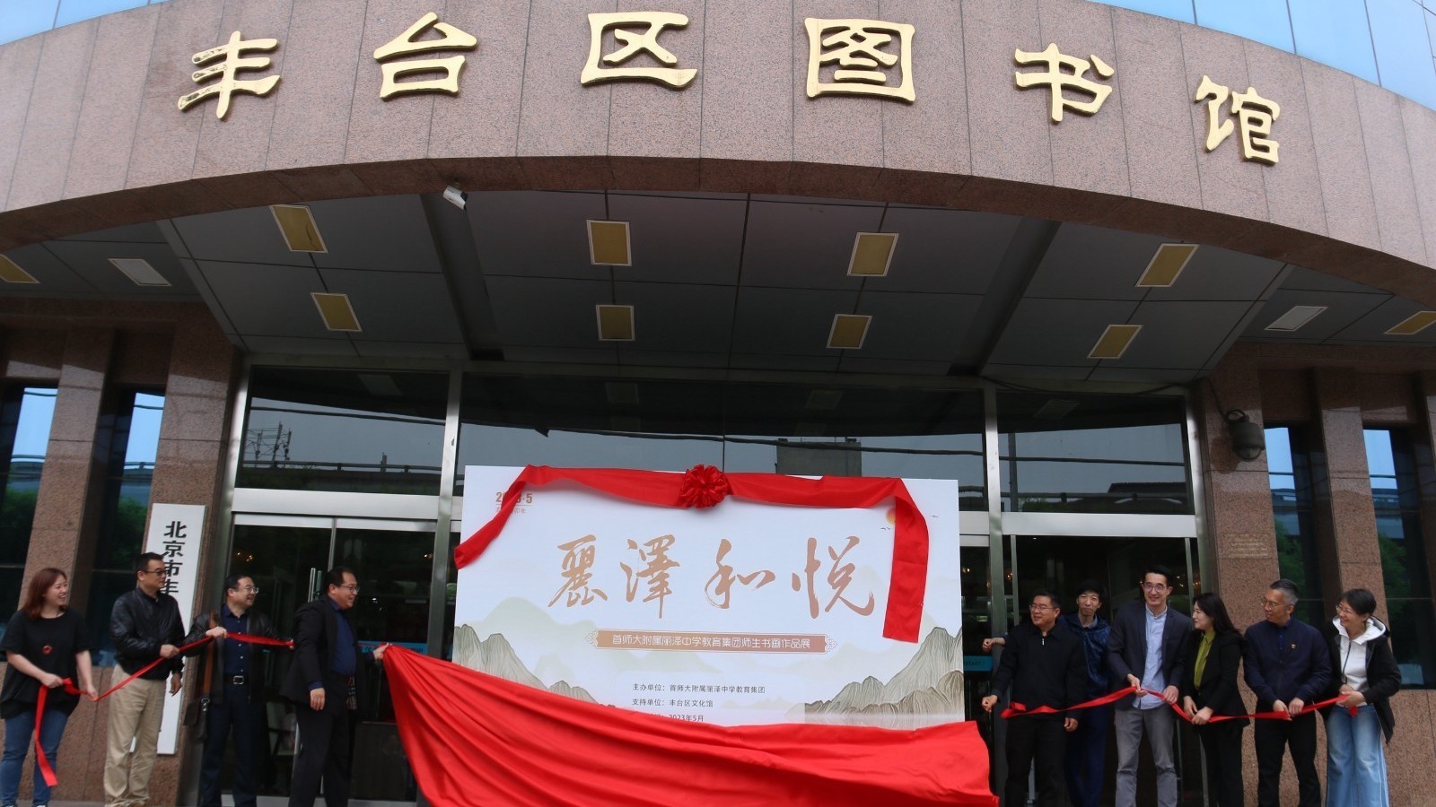丽泽中学教育集团师生书画展举行  百余幅学生作品彰显艺术教育魅力