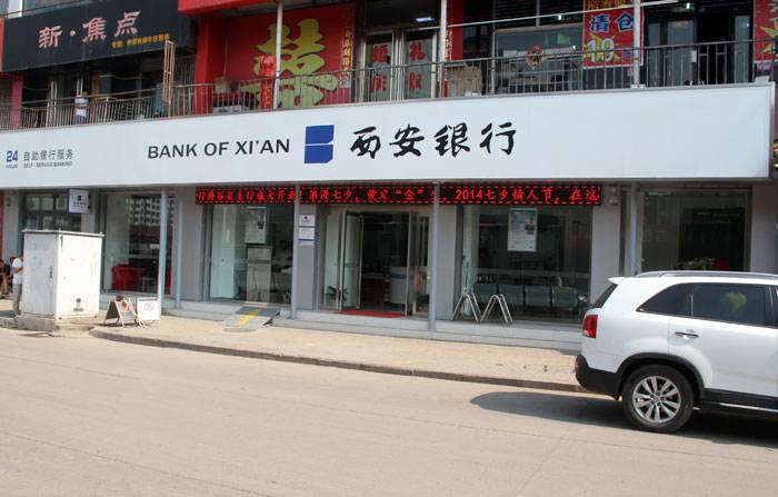 西安银行理财产品捉襟见肘 下滑之王跌至城商行倒数 西安银行理财产品捉襟见肘 下滑之王跌至城商行倒数