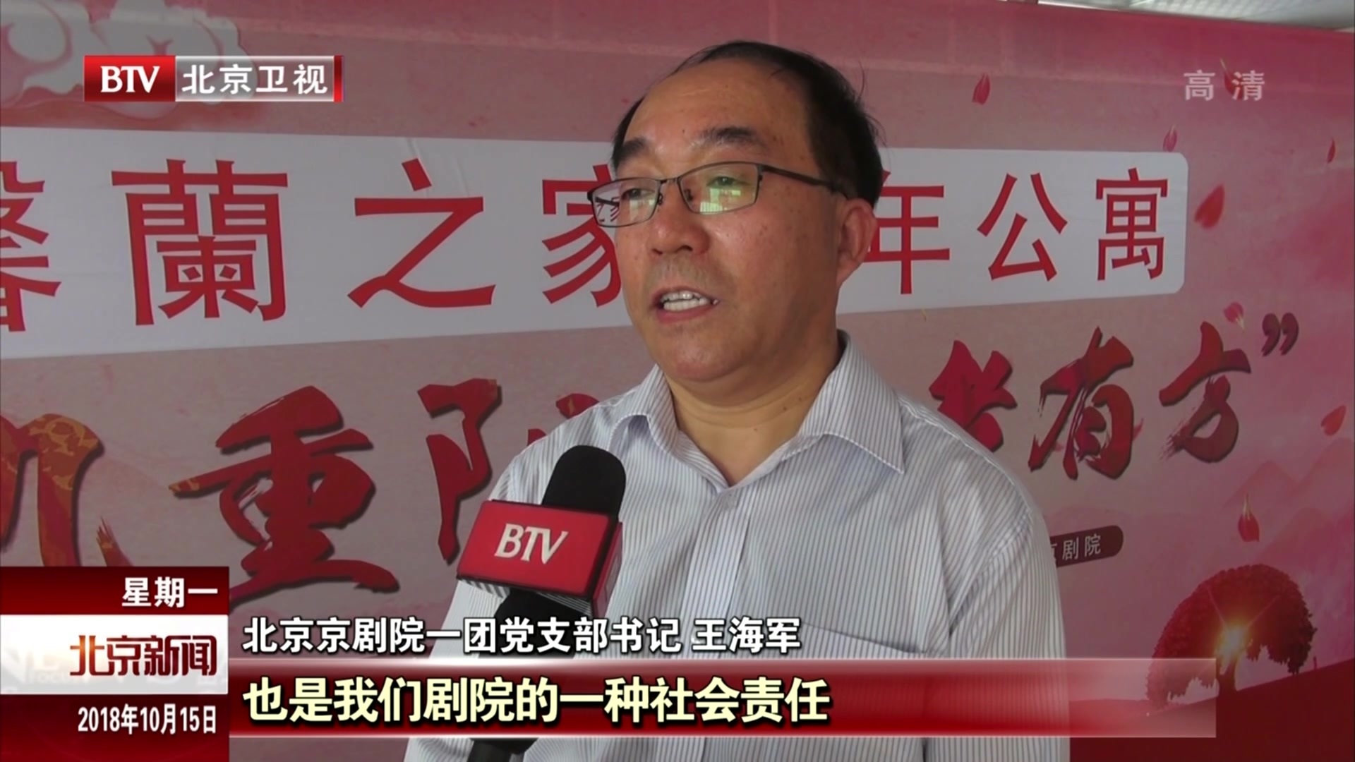 重阳敬老  北京京剧院老年公寓办专场