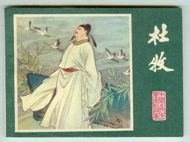 杜牧这首经典唐诗,前两句就有两个成语,其中一