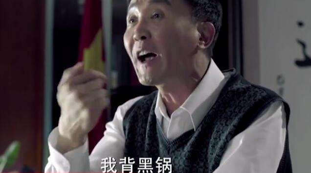 达康书记：这个锅我不背 认识我也没用