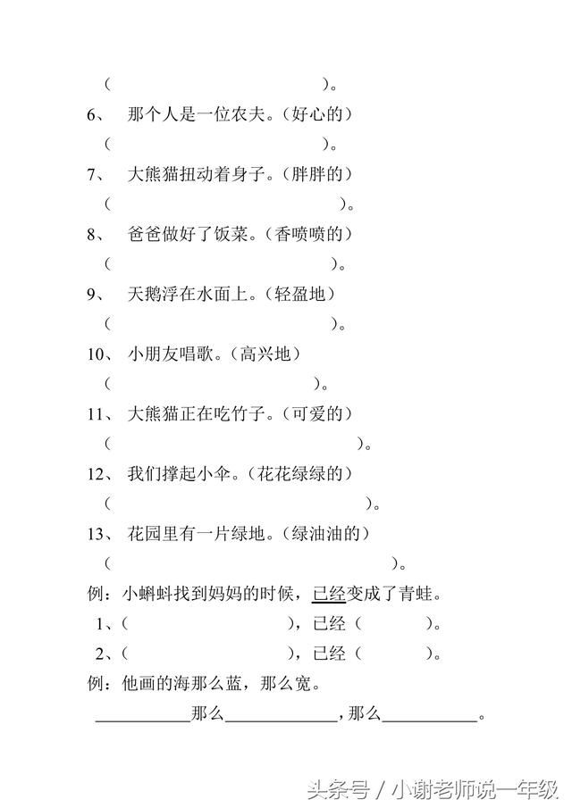 一年级语文|仿写句子专项练习,期末失分重灾区