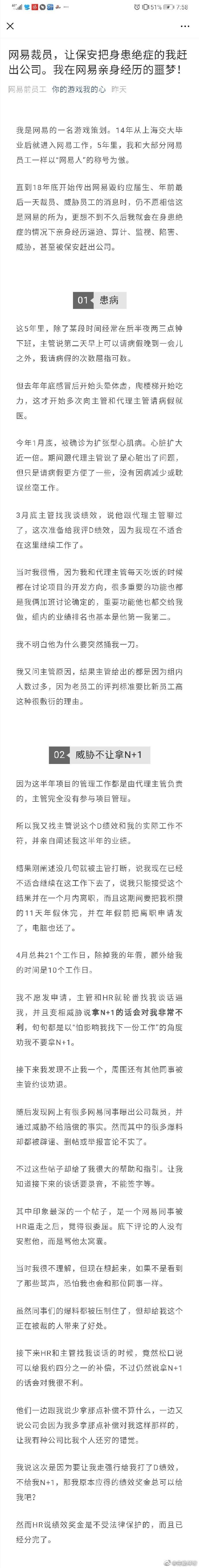 网易回应暴力裁员事件 安排了专项小组，正在核实(图1)