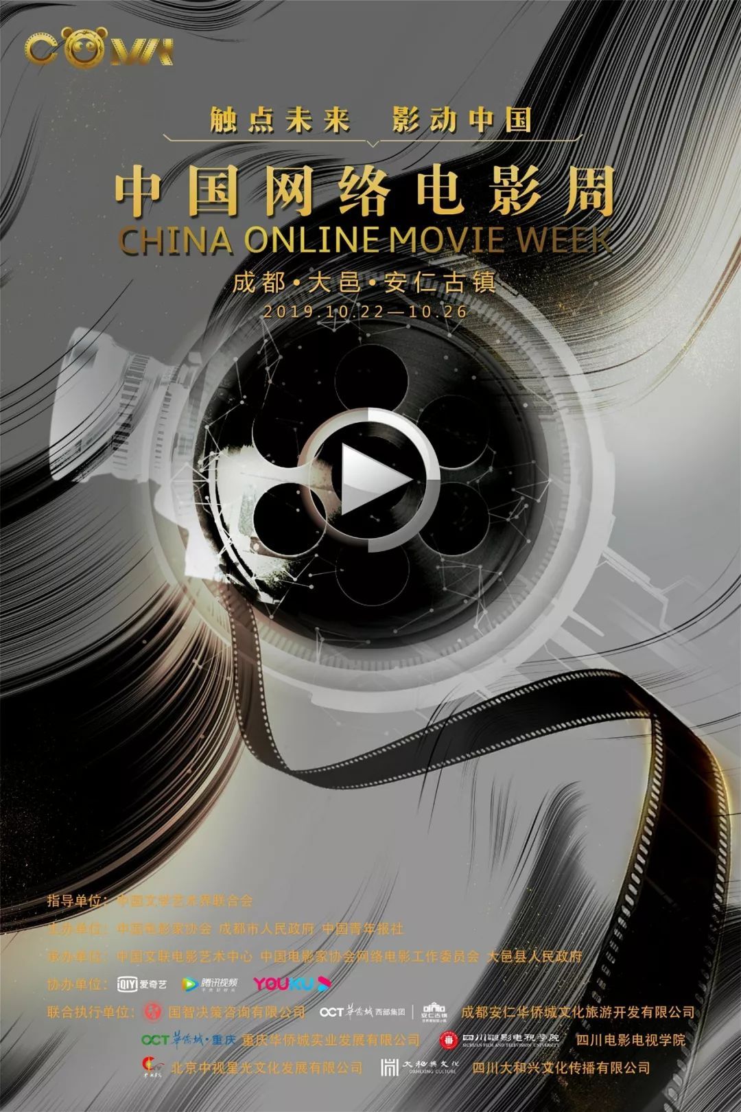 首届“中国网络电影周”即将召开(图1) 首届“中国网络电影周”即将召开(图1)