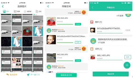 Android与iOS互传文件怎么破?试试点传(Free