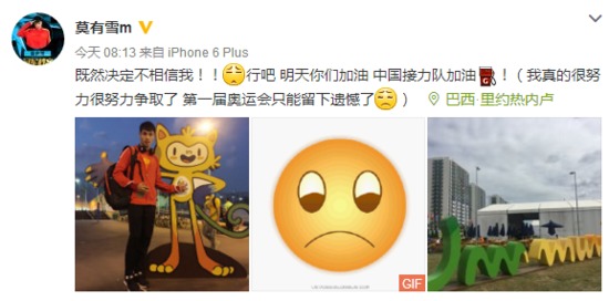 莫有雪不满田径接力换人:不信我那你们加油！