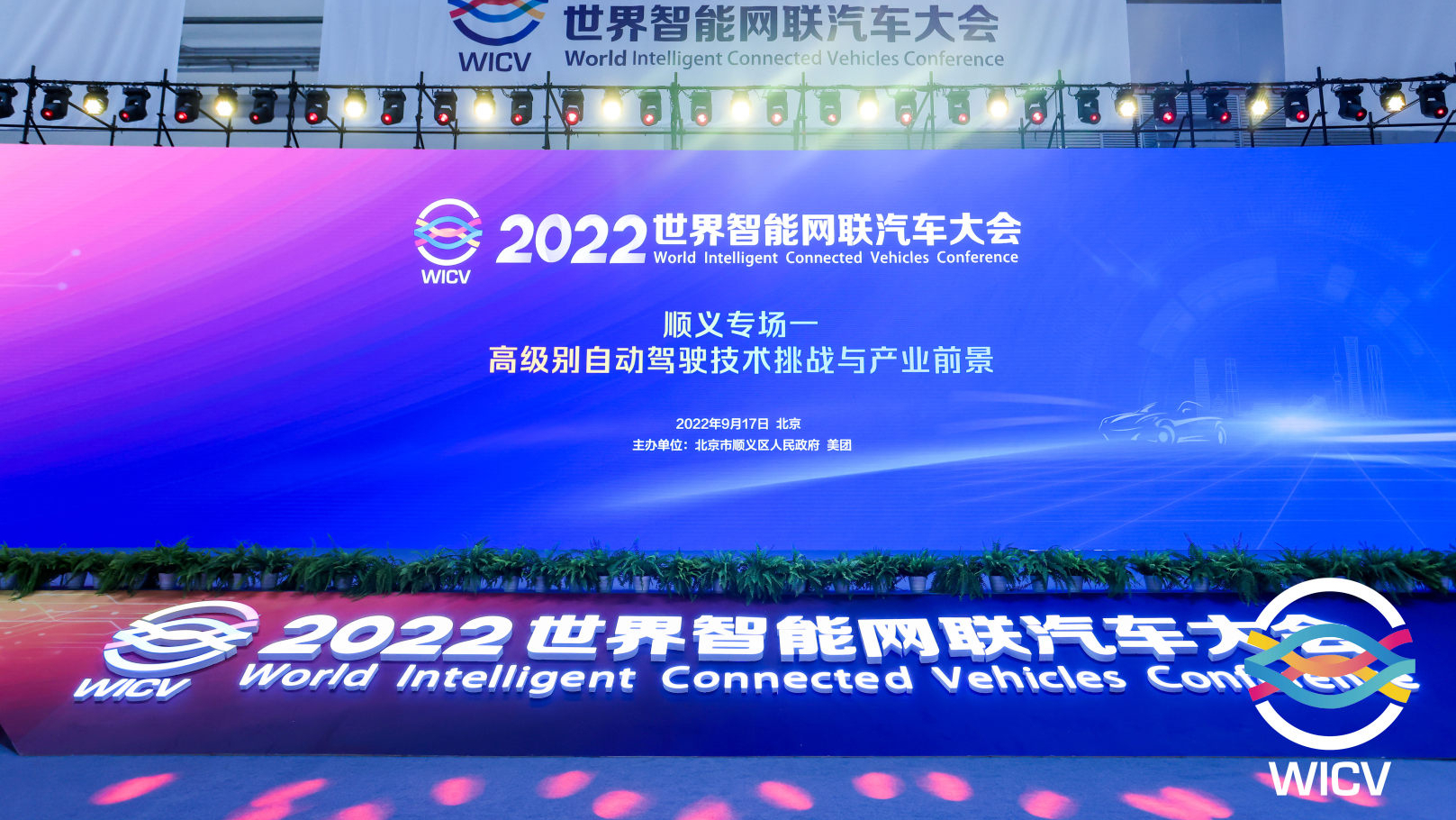 顺义加速打造“智能网联汽车创新生态示范区” 顺义加速打造“智能网联汽车创新生态示范区”