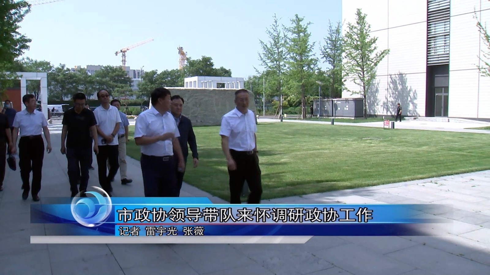 市政协领导带队来怀调研政协工作 市政协领导带队来怀调研政协工作