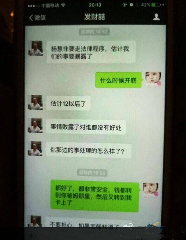 宋喆马蓉对战开始!更有牛人曝光了二人奸情的聊天记录!