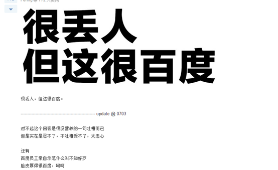 百度设计负责人演讲被喊太low 污蔑网友水军?