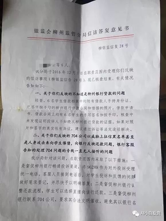 柳州银行卷入校园贷风波,媒体称套路比裸贷还