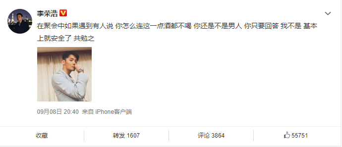 李荣浩分享聚会拒酒小妙招:回答“我不是男人”(图2) 李荣浩分享聚会拒酒小妙招:回答“我不是男人”(图2)