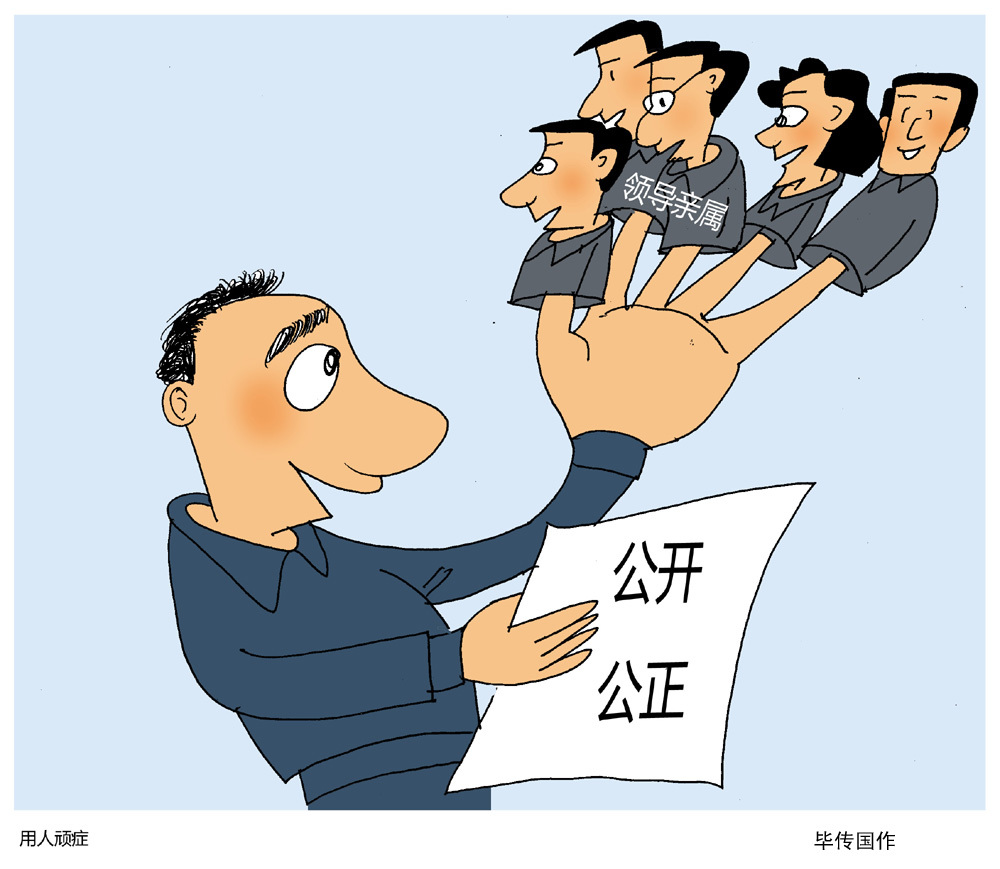 幽默一刀 | 用人顽症 幽默一刀 | 用人顽症