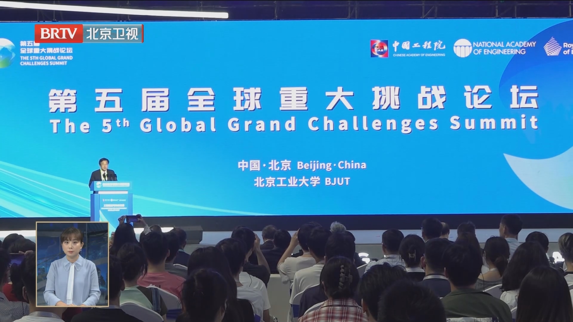 第五届全球重大挑战论坛在京开幕 第五届全球重大挑战论坛在京开幕