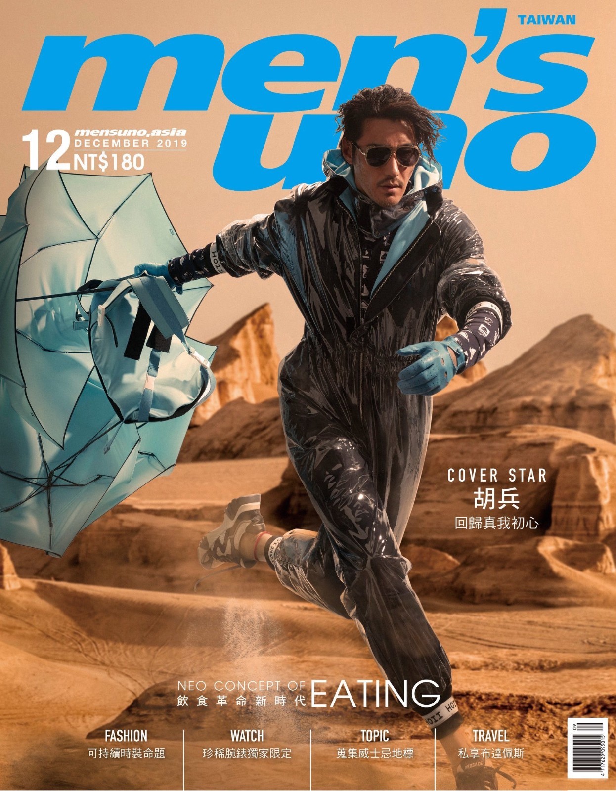 胡兵登杂志双封面 荒野沙漠与时空未来对话(图1) 胡兵登杂志双封面 荒野沙漠与时空未来对话(图1)