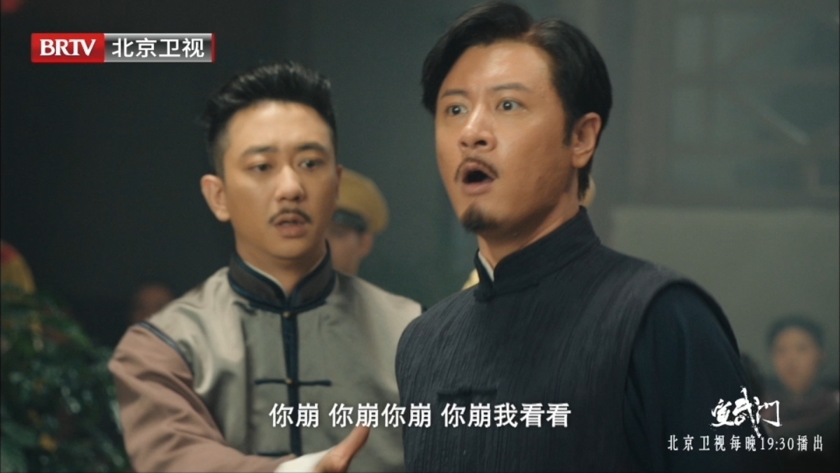 北京卫视《宣武门》儿子的面子比老子大_北京时间