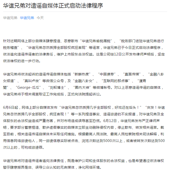 华谊兄弟被指偷税 回应:启动法律程序追究造谣