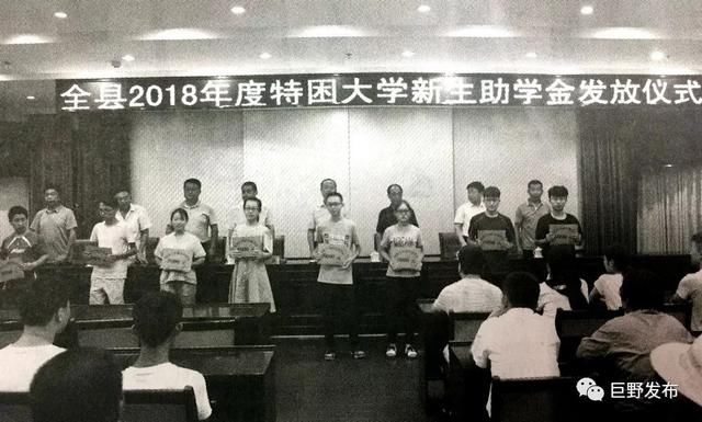 2018年巨野县492名特困大学新生喜领243万元