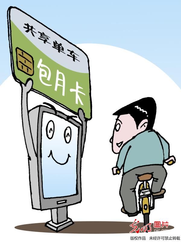 低价共享单车包月卡网上热销
