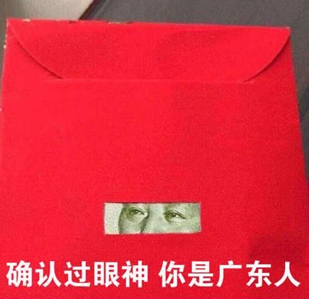 确认过眼神是什么梗?确认过眼神是广东人是什