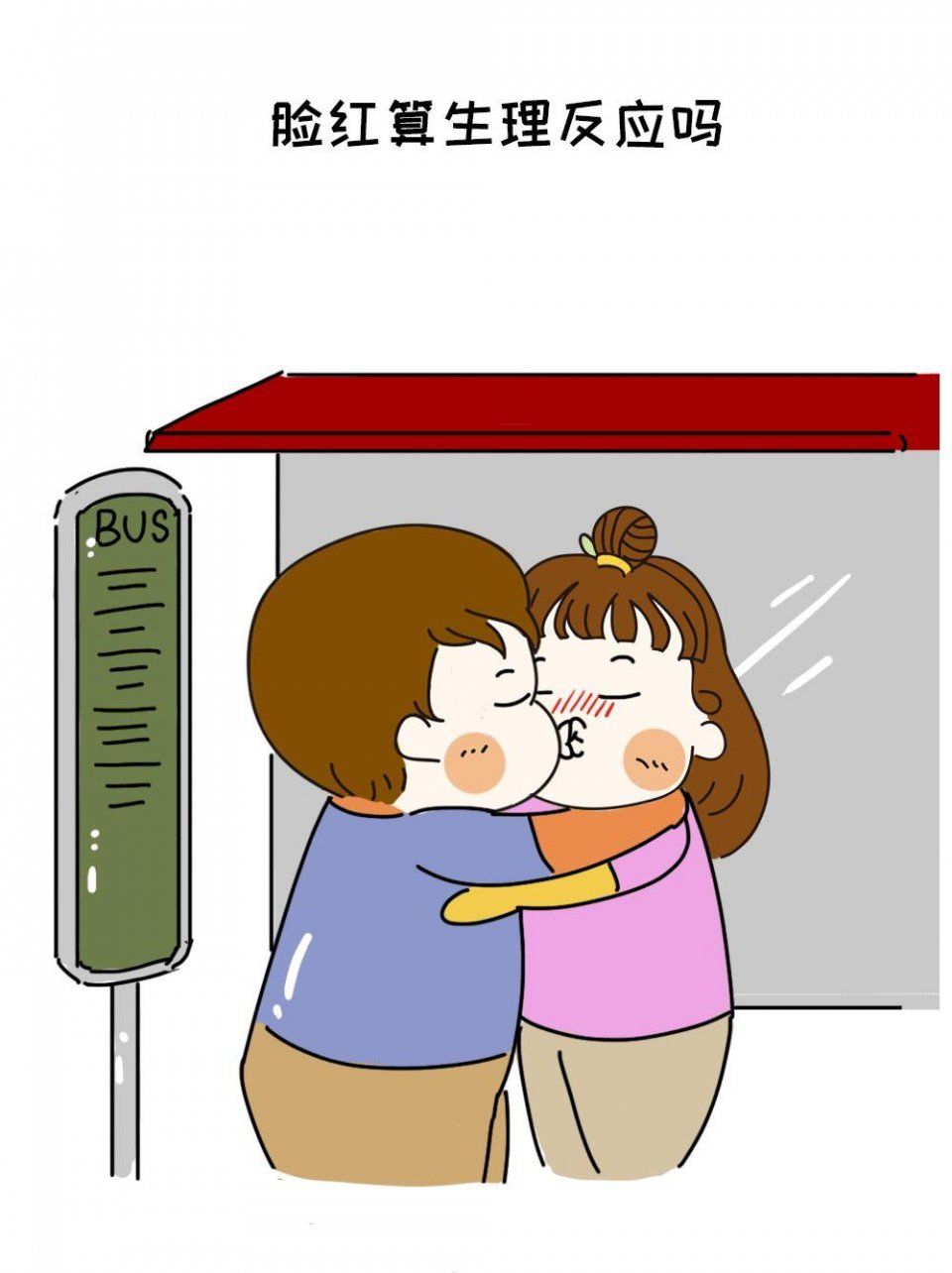 与男孩子接吻,女孩子会有生理反应吗?