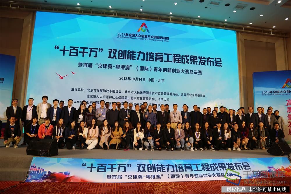 创在北京丨北京“十百千万”双创能力培育工程成果发布