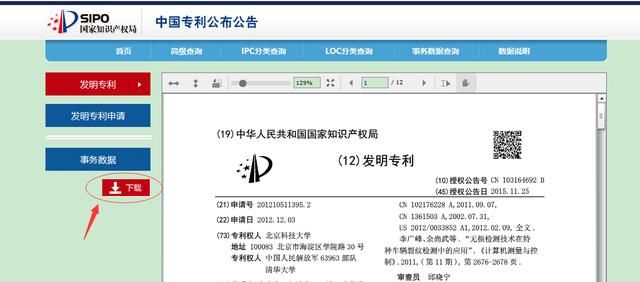 检索学堂专利PDF全文搜索下载技巧分享中国