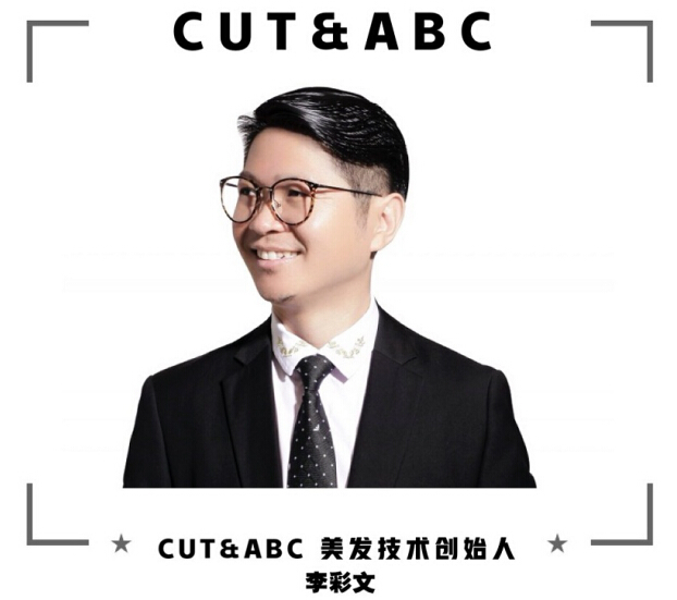 李彩文cut&abc剪发技术理论,促进了中国美发培训学校行业-北京时间