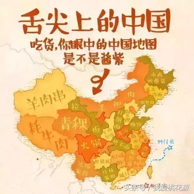 舌尖上的中国:吃货,你眼中的中国地图是不是酱