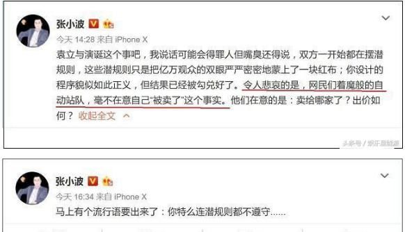 娱乐圈有多黑!袁立怒揭黑幕被大佬训斥,黄海波