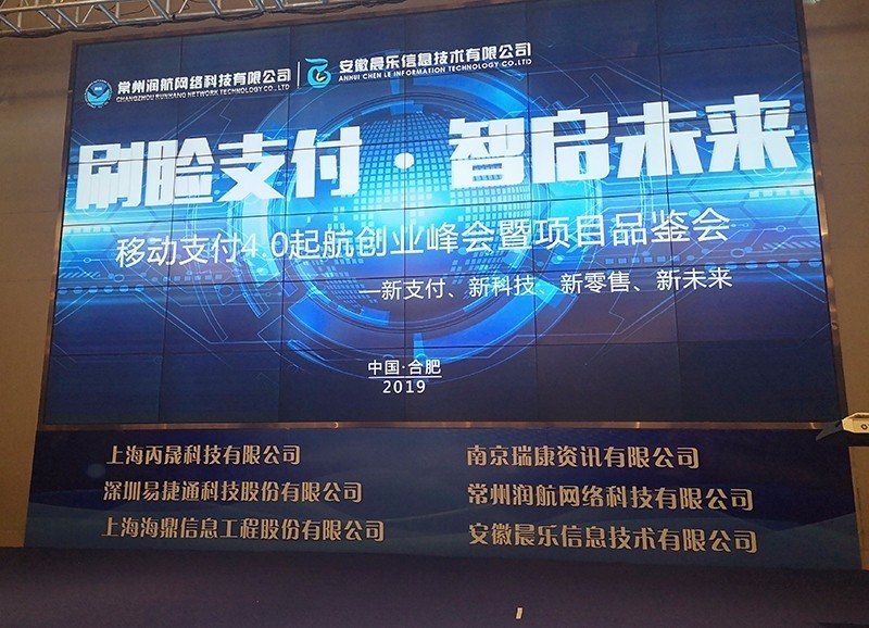 刷脸支付，智启未来