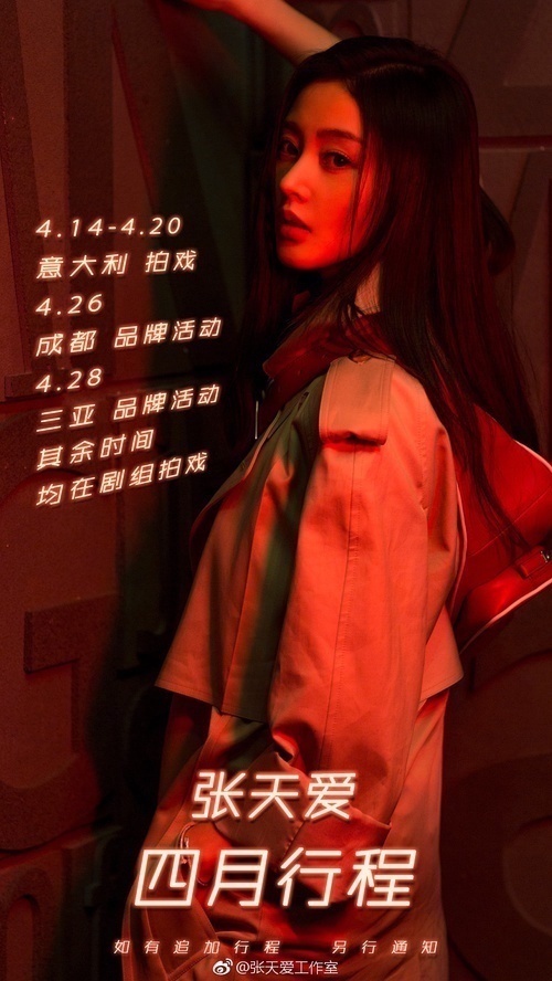 四月的明星行程合集有你家爱豆吗? 胡一天跟组