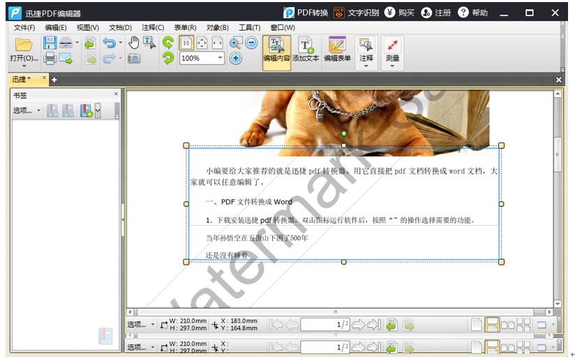 PDF编辑器怎么用之PDF文档编辑攻略
