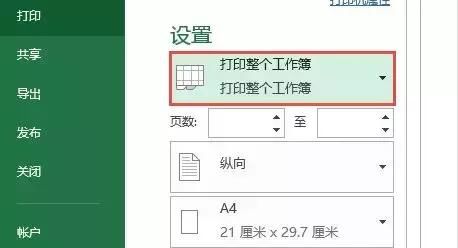 Excel批量打印和环保打印小技巧