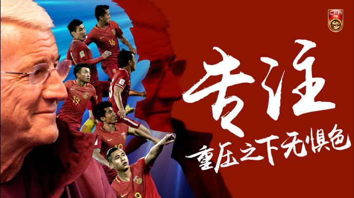 雄鸡唱晓:重压之下无惧色 国足全力争胜 雄鸡唱晓:重压之下无惧色 国足全力争胜