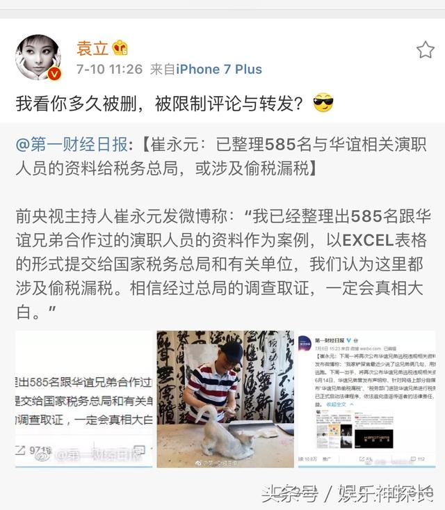 受崔永元爆料事件影响 华谊兄弟一波三折 网友