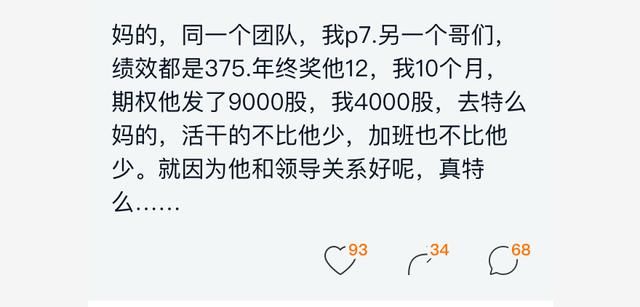 阿里程序员吐槽同事活干的少,薪酬却比自己高
