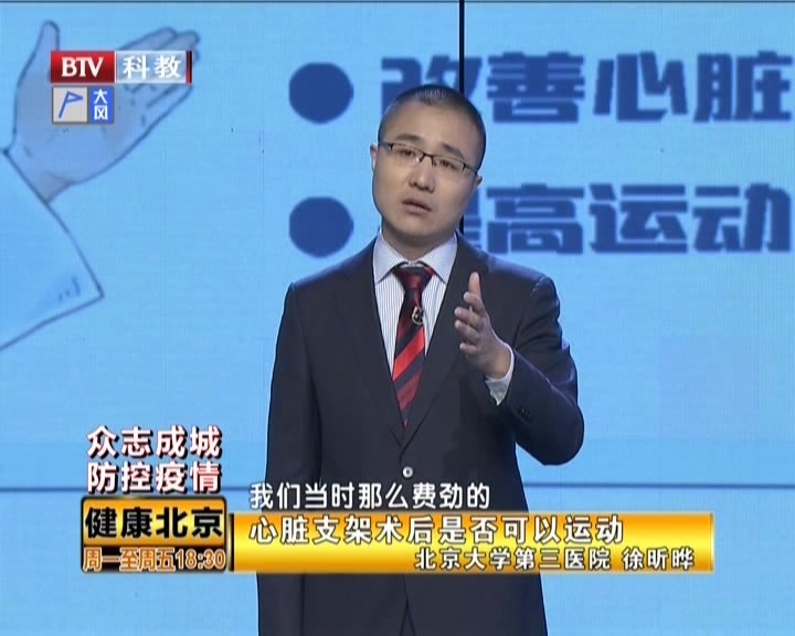 《健康北京》20201106 2020“健康北京”科普作品征集大赛演讲决赛 《健康北京》20201106 2020“健康北京”科普作品征集大赛演讲决赛