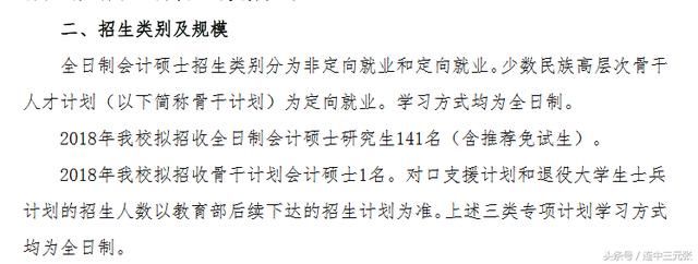 2018年考中央财经大学会计专硕,245分能被录