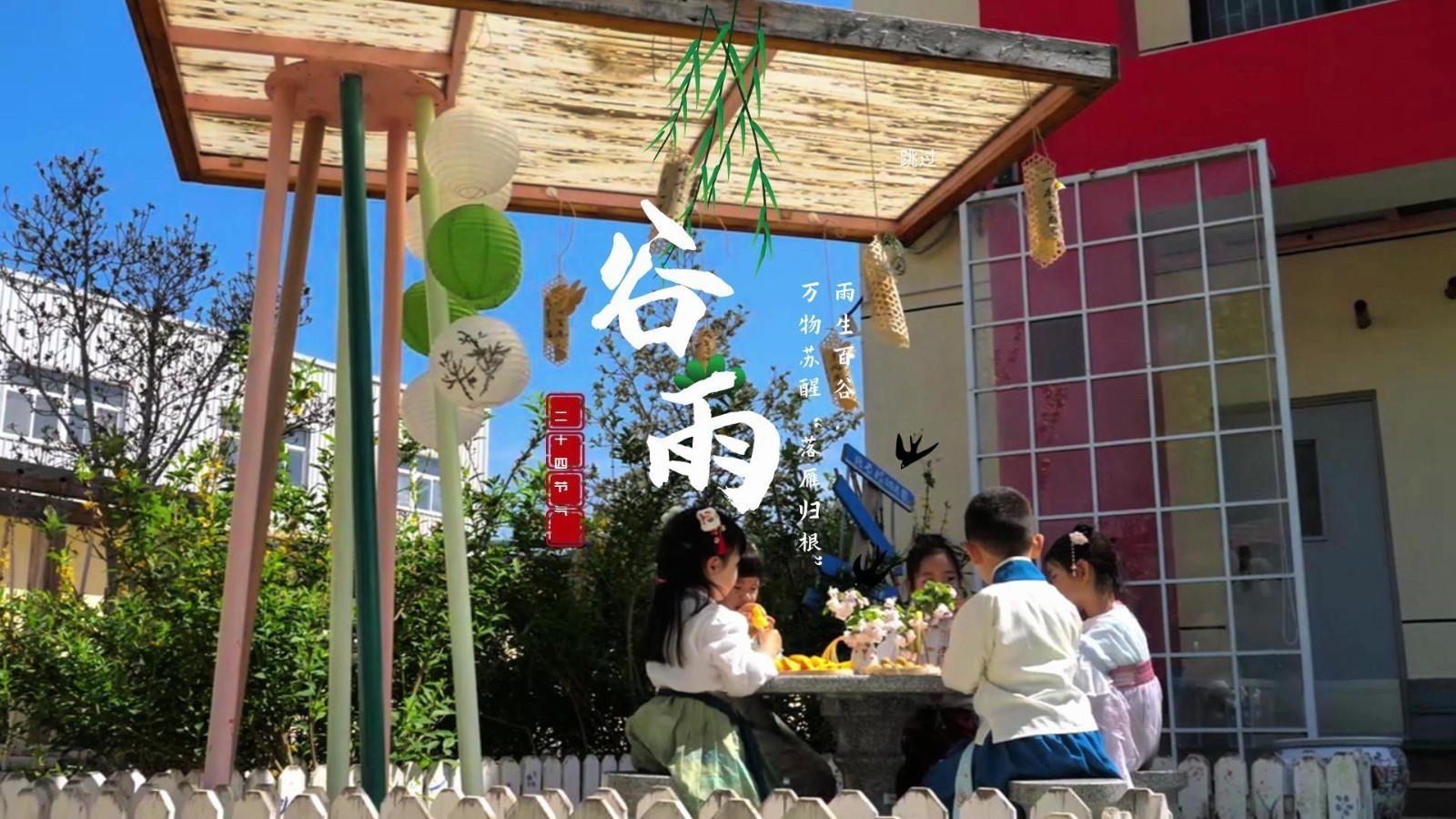 “谷雨”节气文化进校园_北京时间