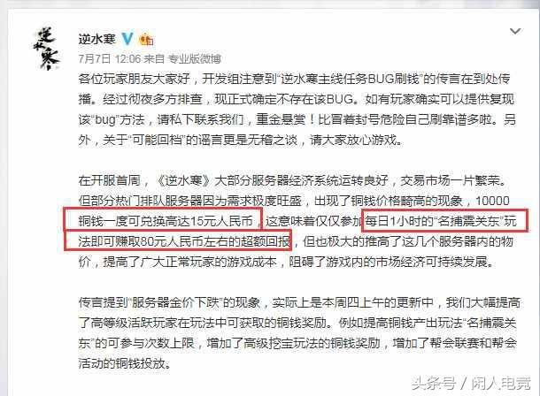 逆水寒:一小时可以赚80块?网友:游戏币比现金