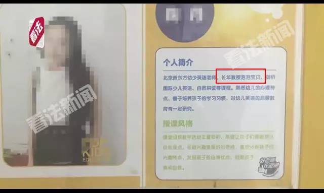 【独家暗访】新东方泡泡英语 应届生成教学经