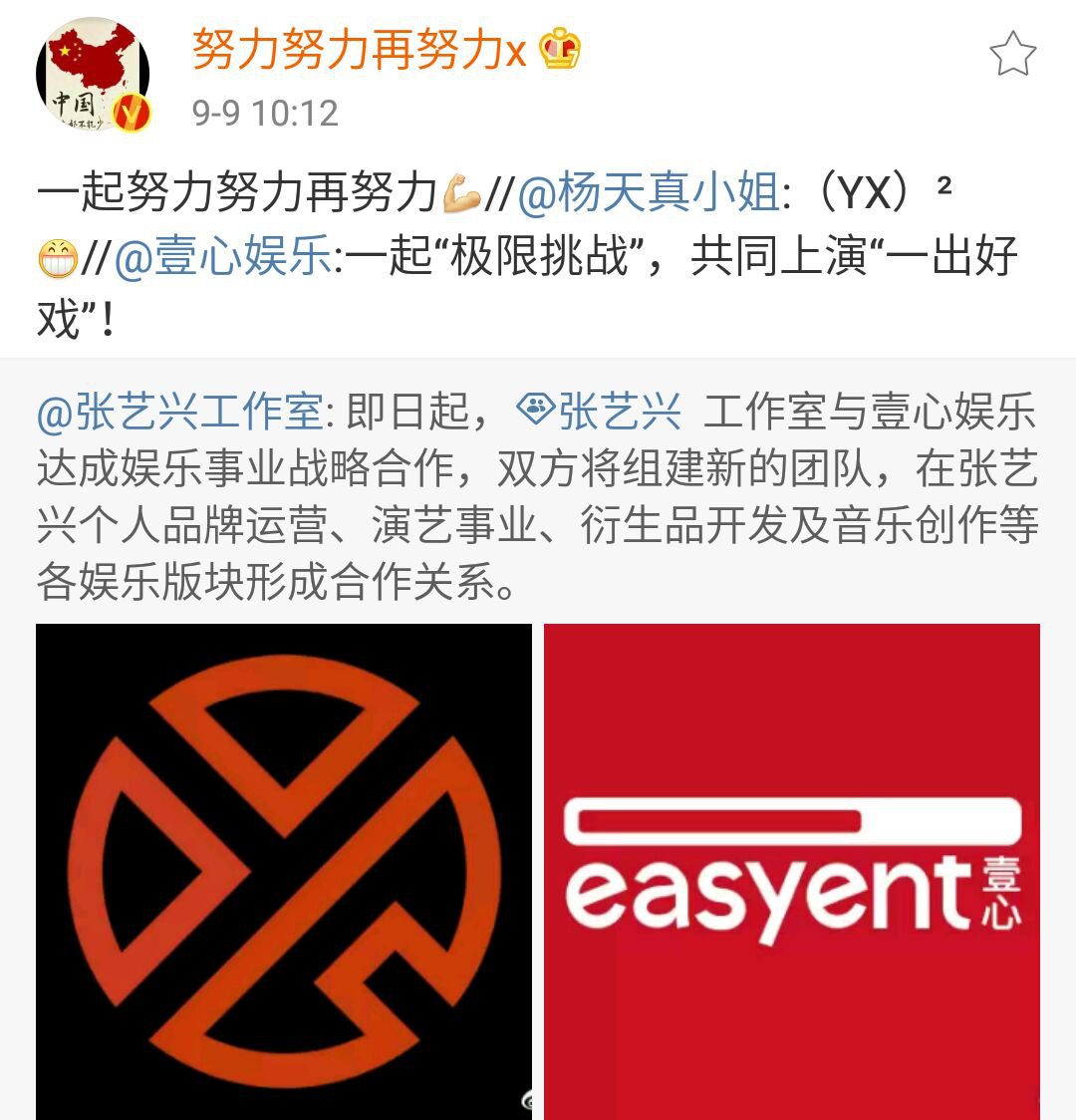 张艺兴工作室宣布与壹心娱乐达成事业战略合作